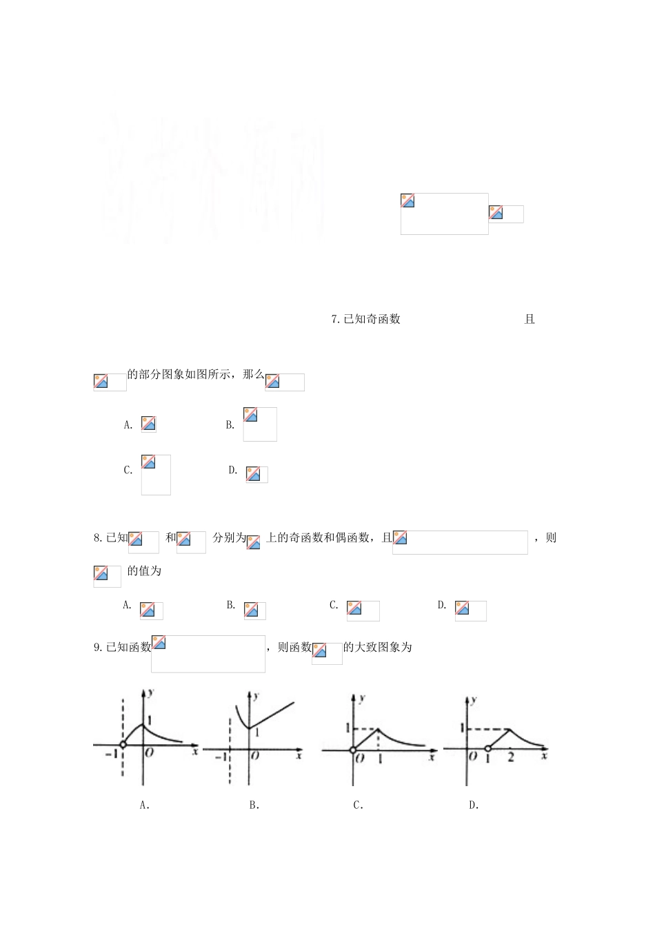 安徽师大附中高一数学上学期期中试题-人教版高一全册数学试题_第2页