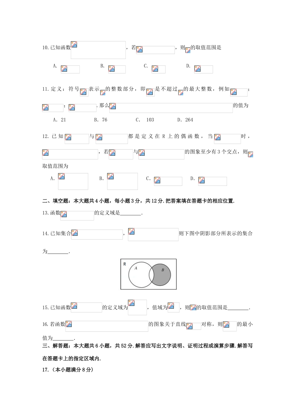 安徽师大附中高一数学上学期期中试题-人教版高一全册数学试题_第3页