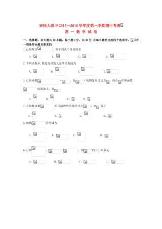 安徽师大附中高一数学上学期期中试题-人教版高一全册数学试题