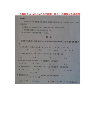 安徽省五校度高一数学上学期期末联考试题-人教版高一全册数学试题