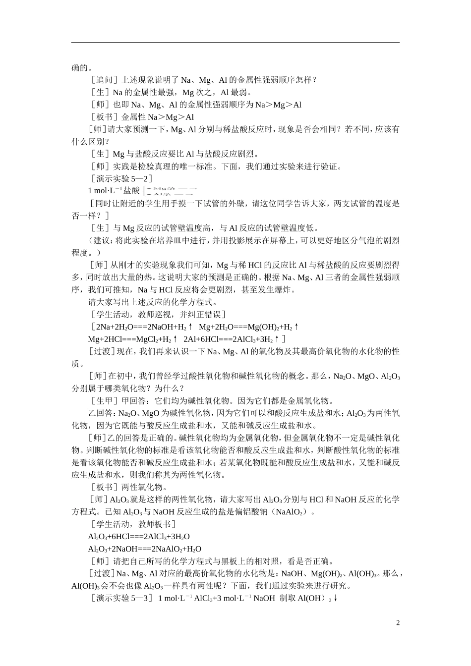 【精品】高中化学（大纲版）第一册 第五章  物质结构  元素周期律 第二节元素周期律(第二课时)_第2页