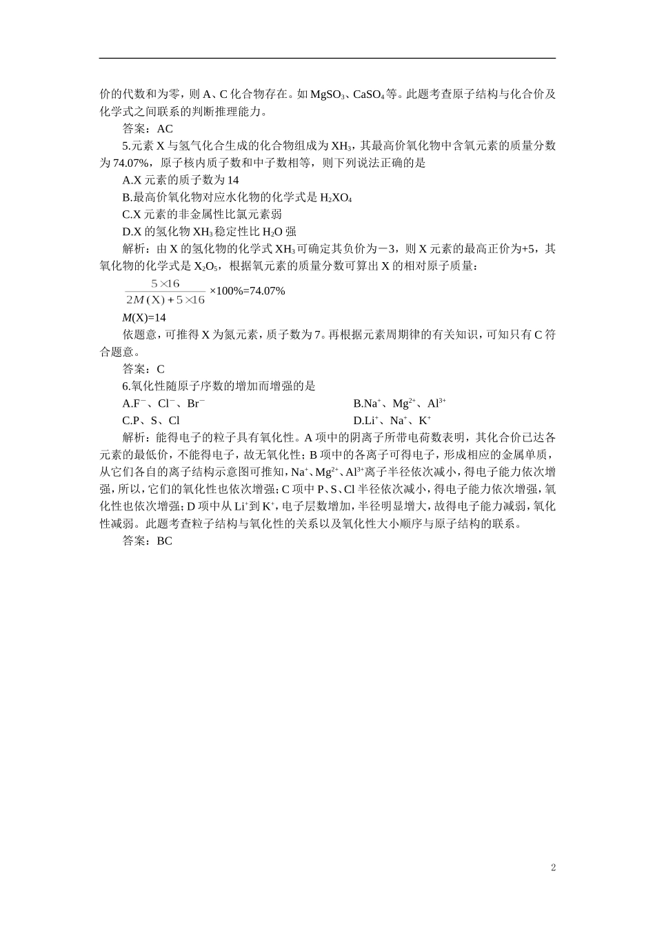 【精品】高中化学（大纲版）第一册 第五章  物质结构  元素周期律 第二节元素周期律(备课资料)_第2页