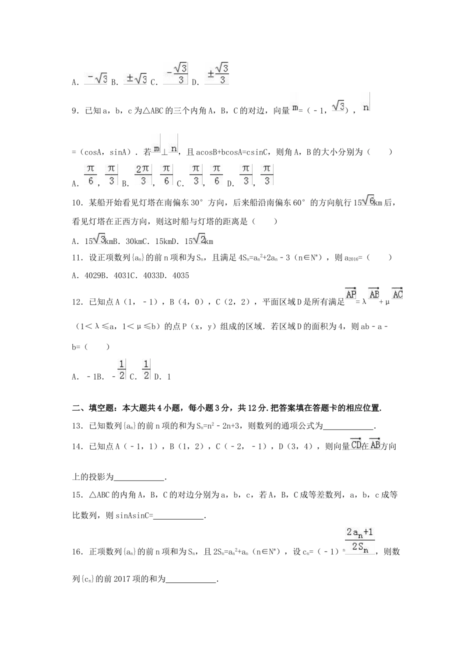 安徽师大附中高一数学下学期期中试卷（含解析）-人教版高一全册数学试题_第2页