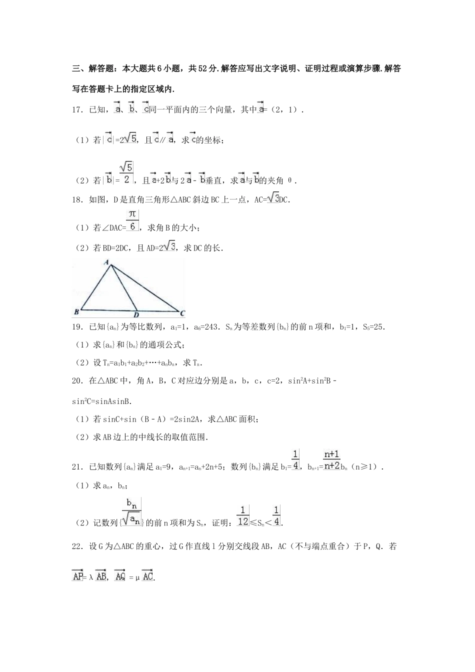 安徽师大附中高一数学下学期期中试卷（含解析）-人教版高一全册数学试题_第3页