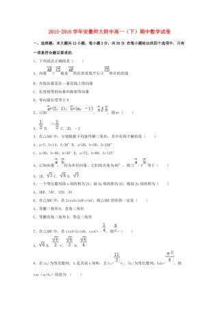 安徽师大附中高一数学下学期期中试卷（含解析）-人教版高一全册数学试题