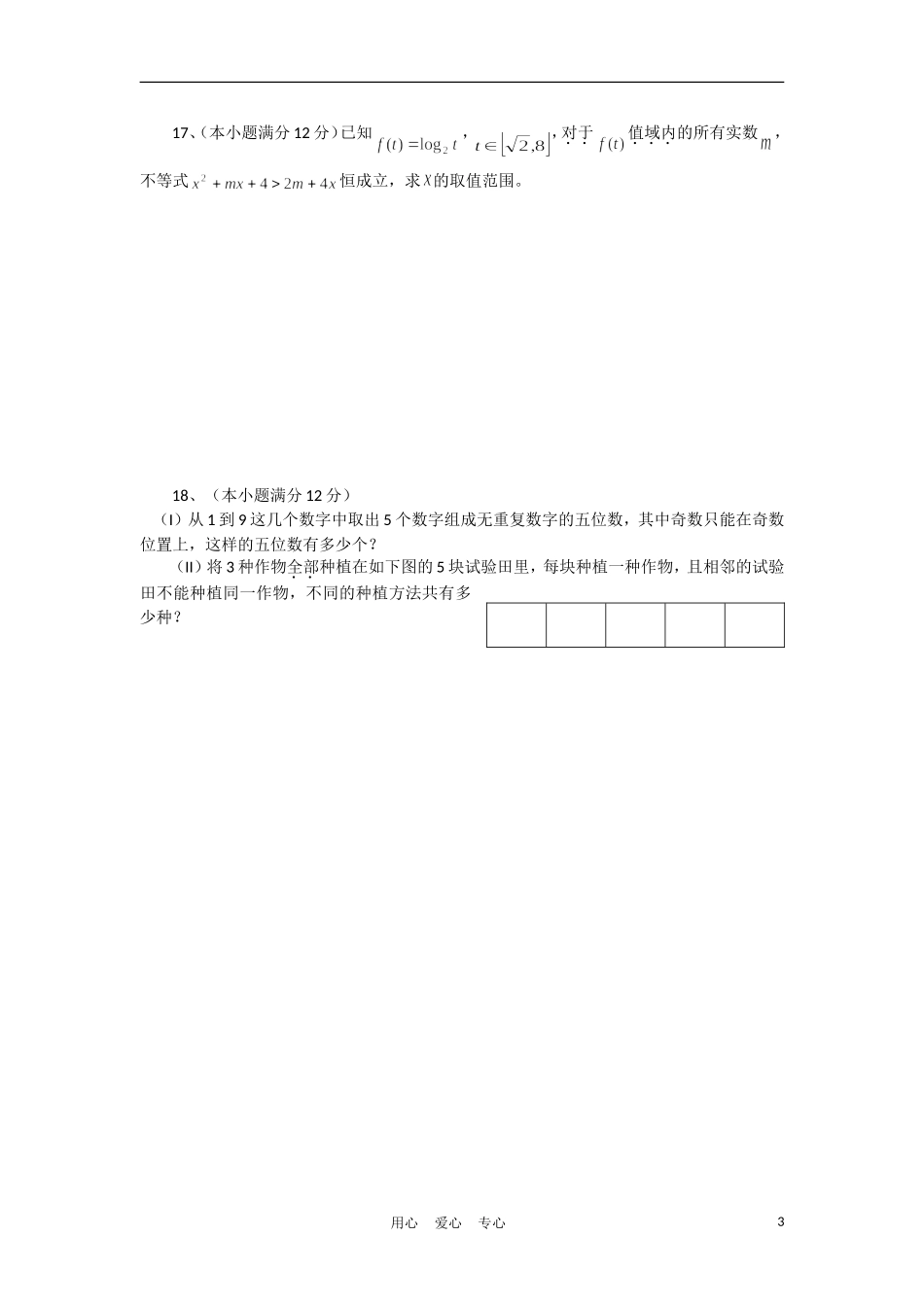 安徽师大附中08-09学年高三数学上学期期中考查 理 新人教版_第3页