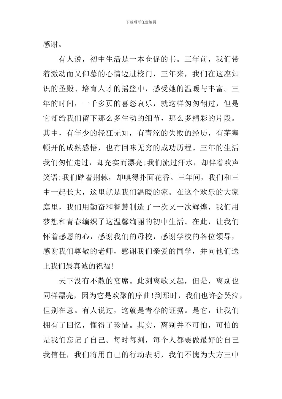 2024届初中毕业典礼学生代表发言稿_第2页