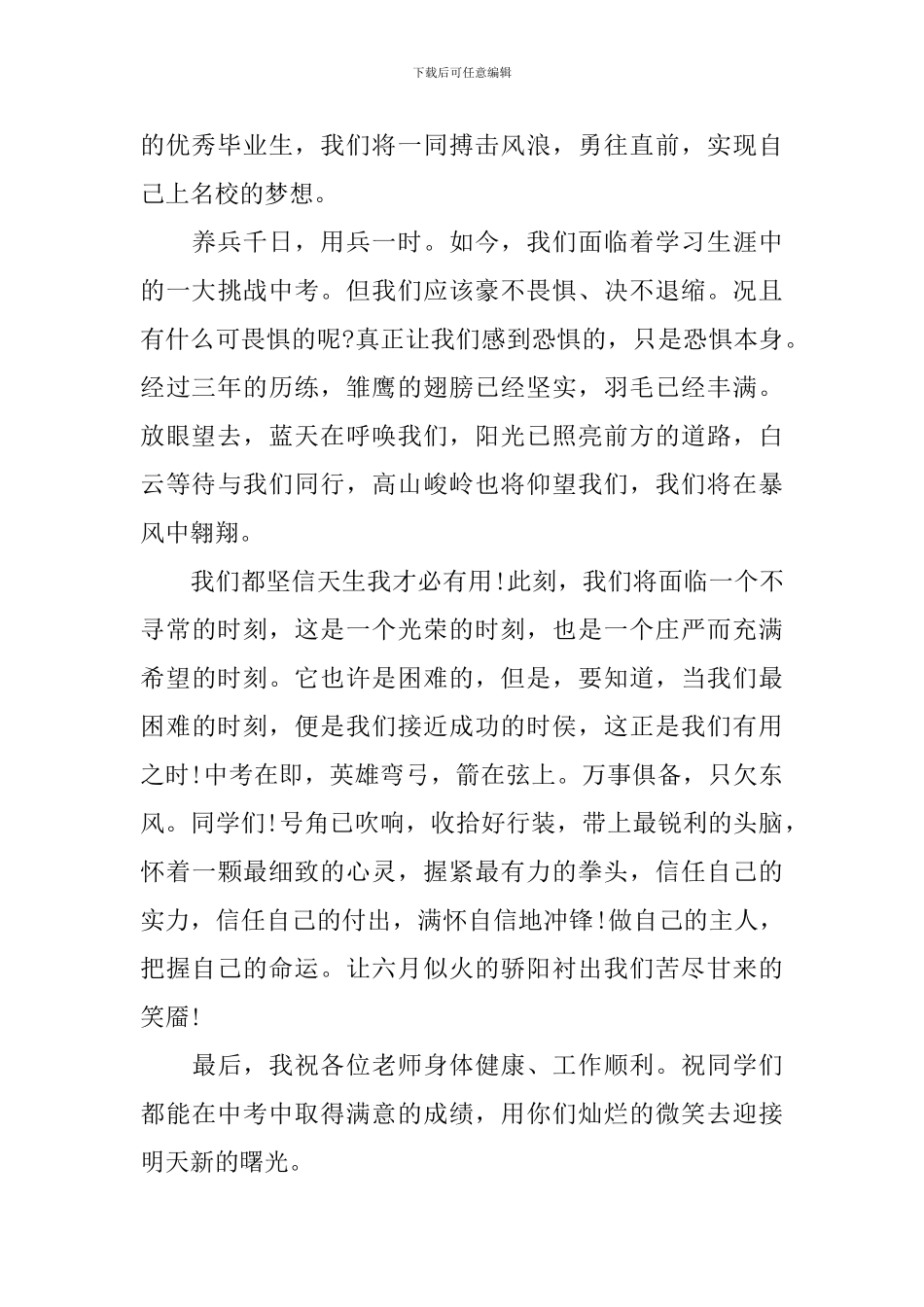 2024届初中毕业典礼学生代表发言稿_第3页