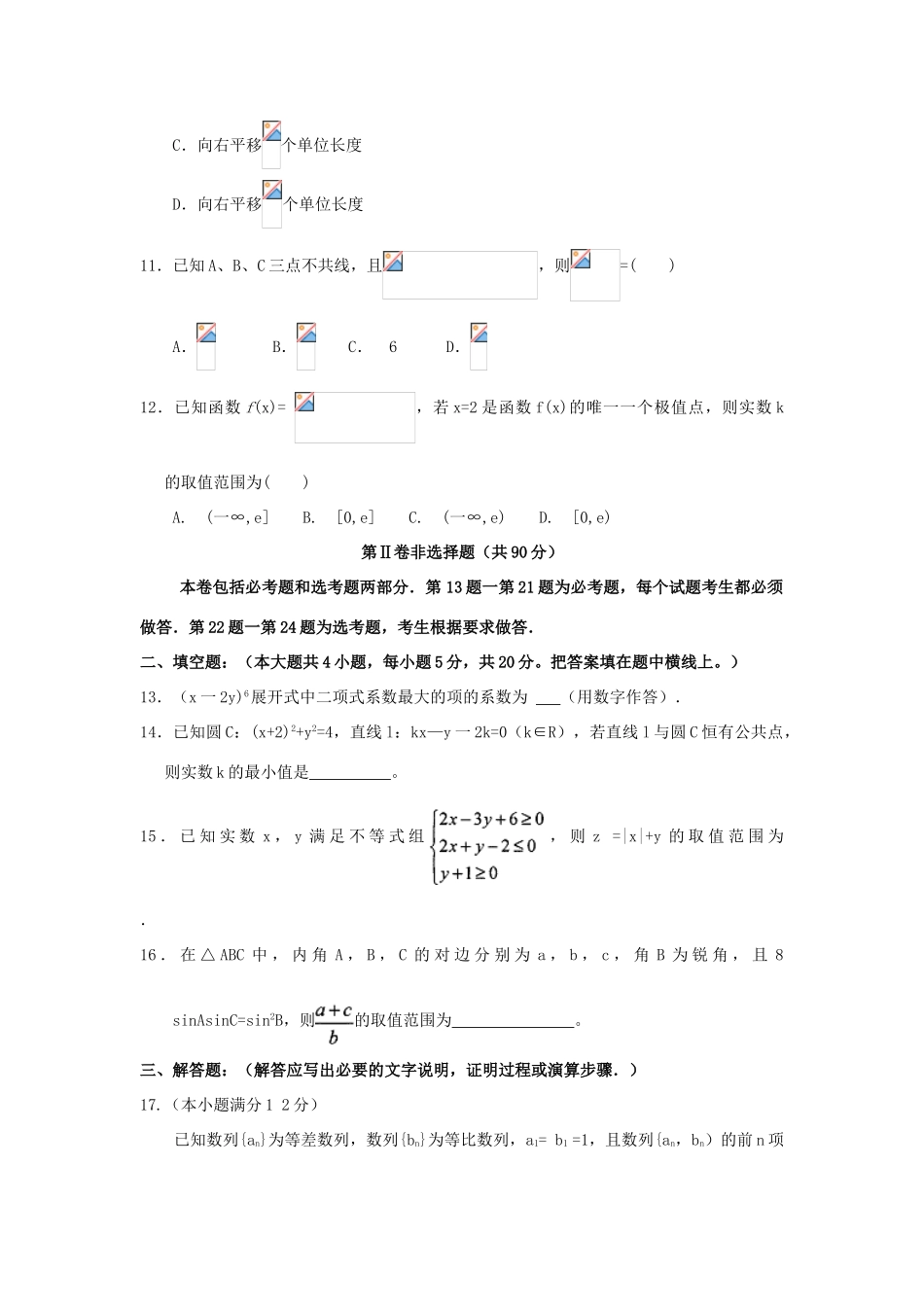 安徽省A10联盟高三数学下学期开年考试试题 理（含解析）-人教版高三全册数学试题_第3页