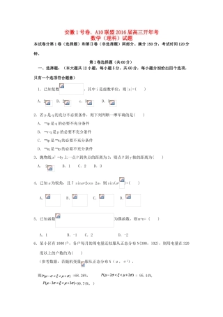 安徽省A10联盟高三数学下学期开年考试试题 理（含解析）-人教版高三全册数学试题