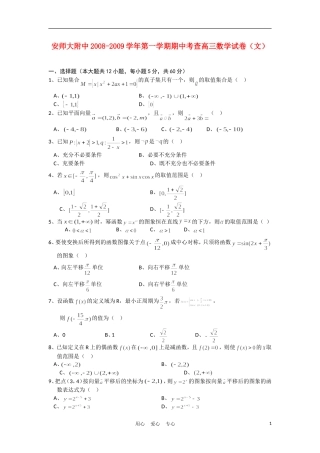 安徽师大附中08-09学年高三数学上学期期中考查 文 新人教版