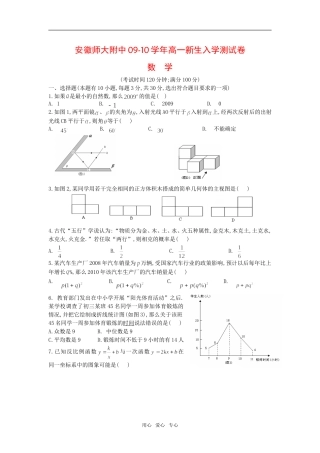 安徽师大附中09-10学年高一数学新生入学测试卷新人教版必修1