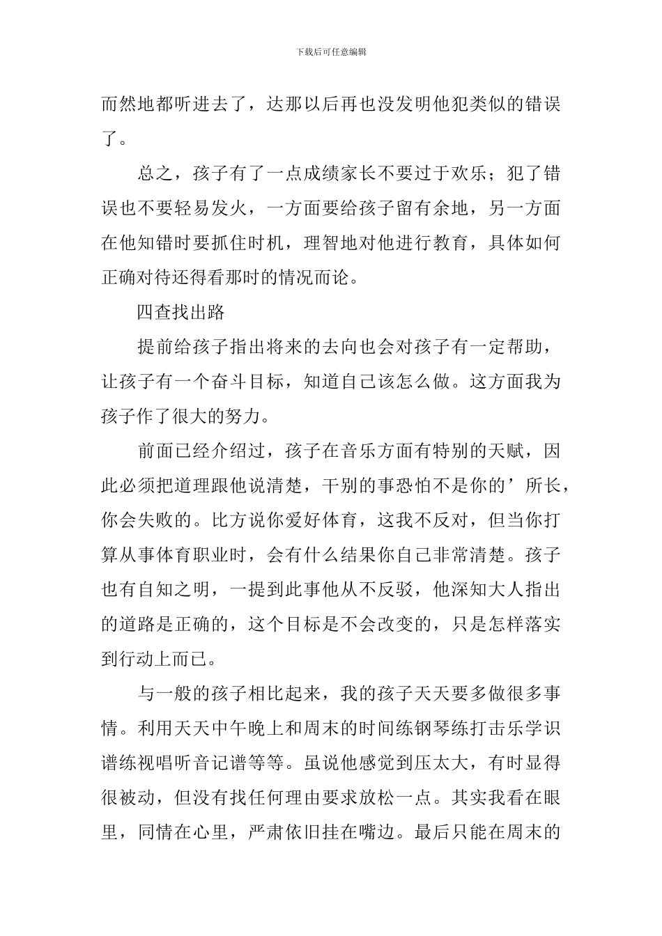 听家庭教育讲座观后感_第2页