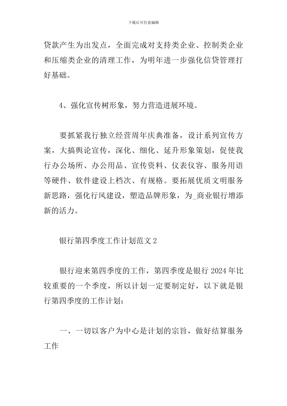 银行第四季度工作计划范文五篇精选_第3页