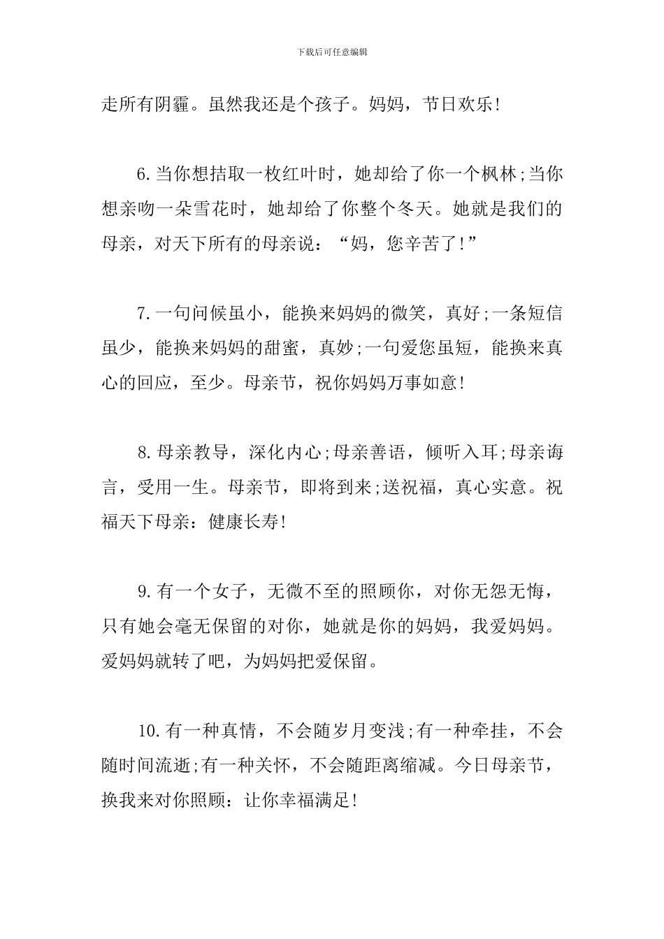 母亲节祝福语_第2页