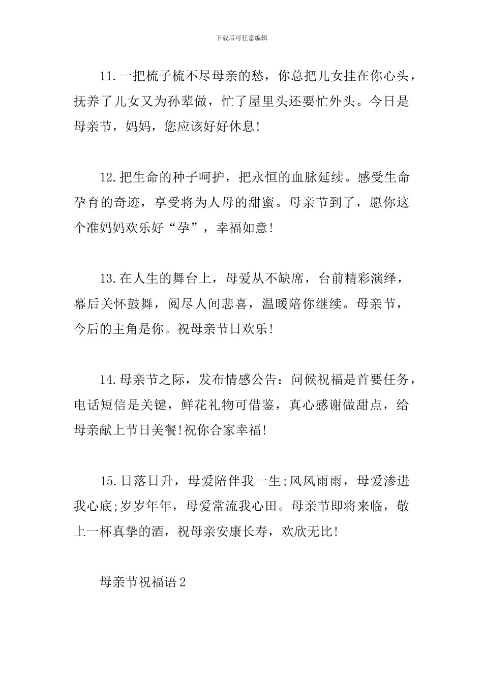 母亲节祝福语_第3页