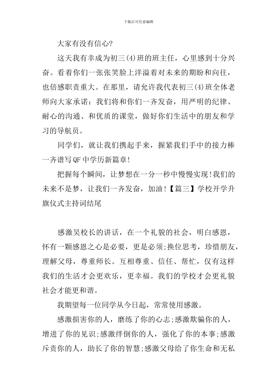 学校开学升旗仪式主持词结尾_第2页