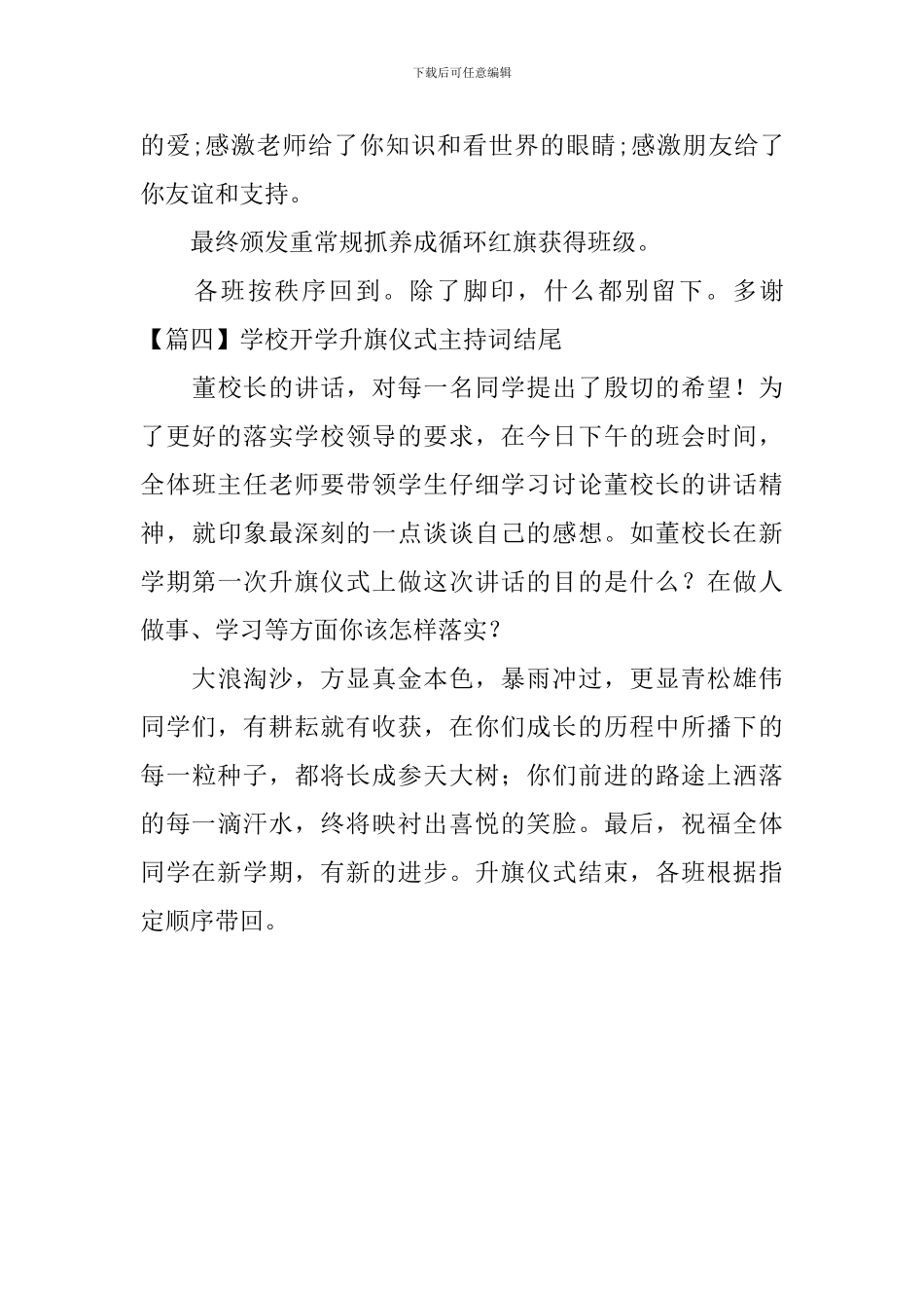 学校开学升旗仪式主持词结尾_第3页