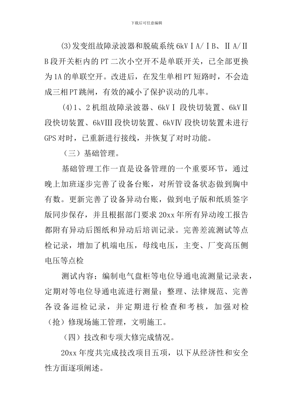 点检员年度总结_第3页