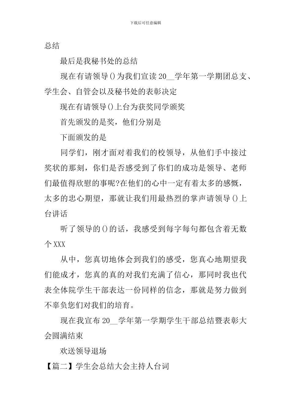 学生会总结大会主持人台词_第2页