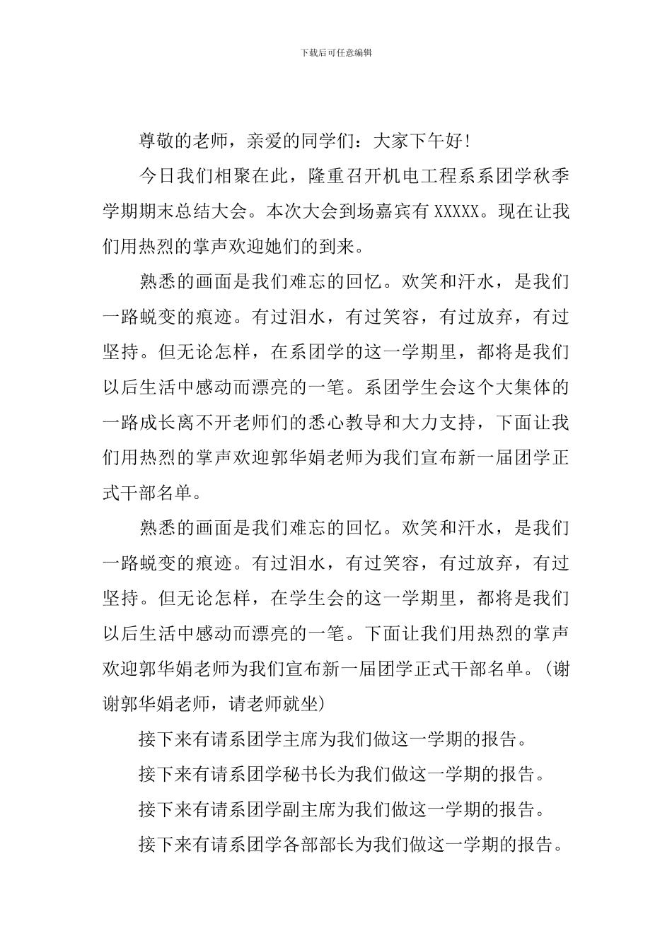 学生会总结大会主持人台词_第3页
