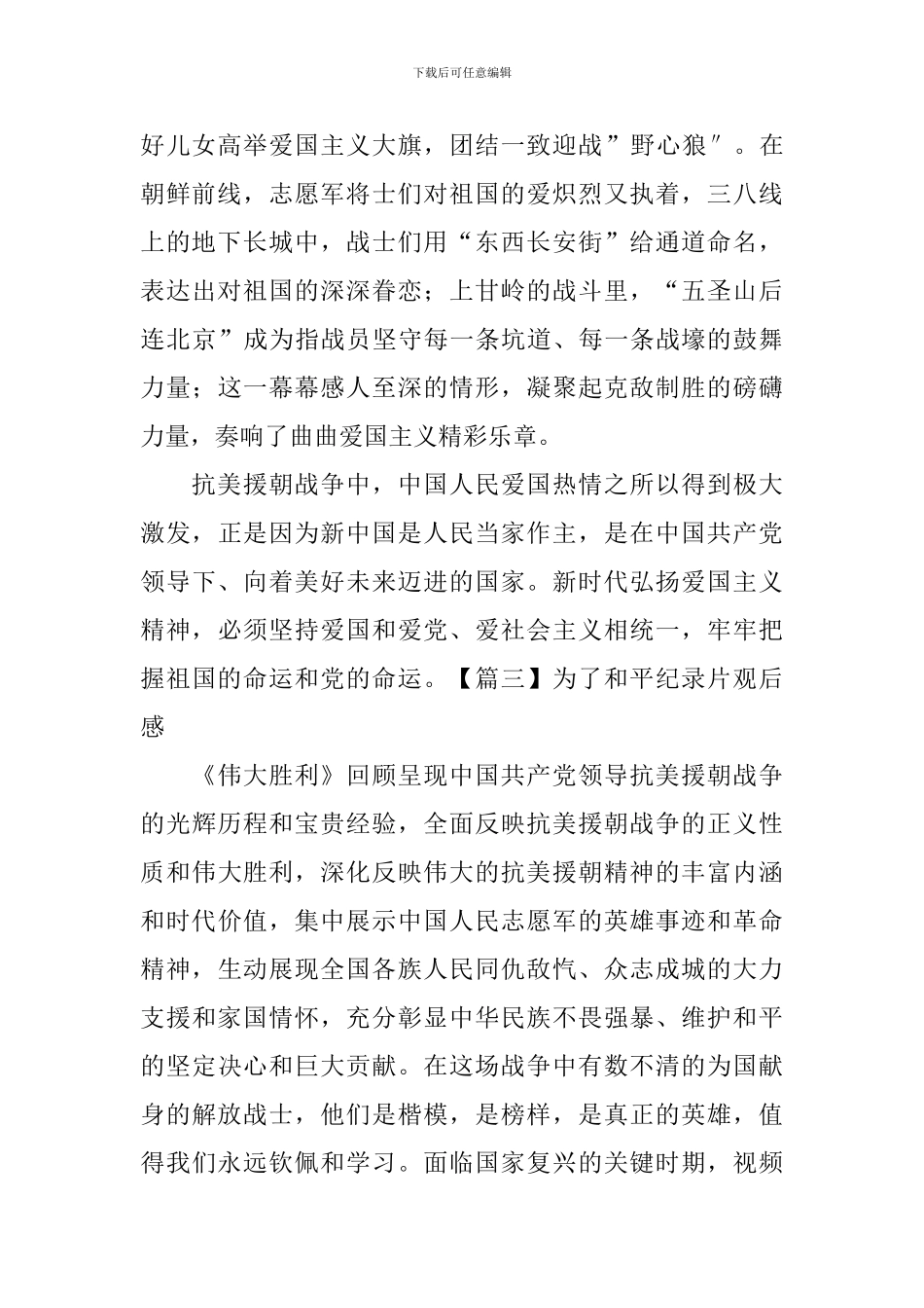 为了和平纪录片观后感【10篇】_第2页