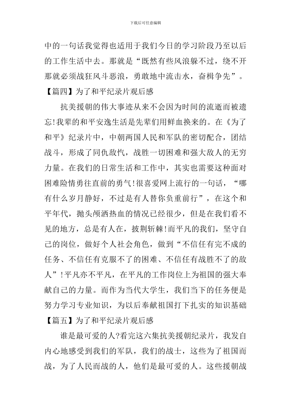 为了和平纪录片观后感【10篇】_第3页