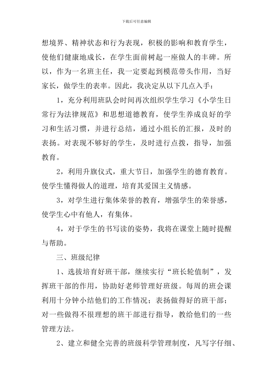 二年班主任工作计划_第2页