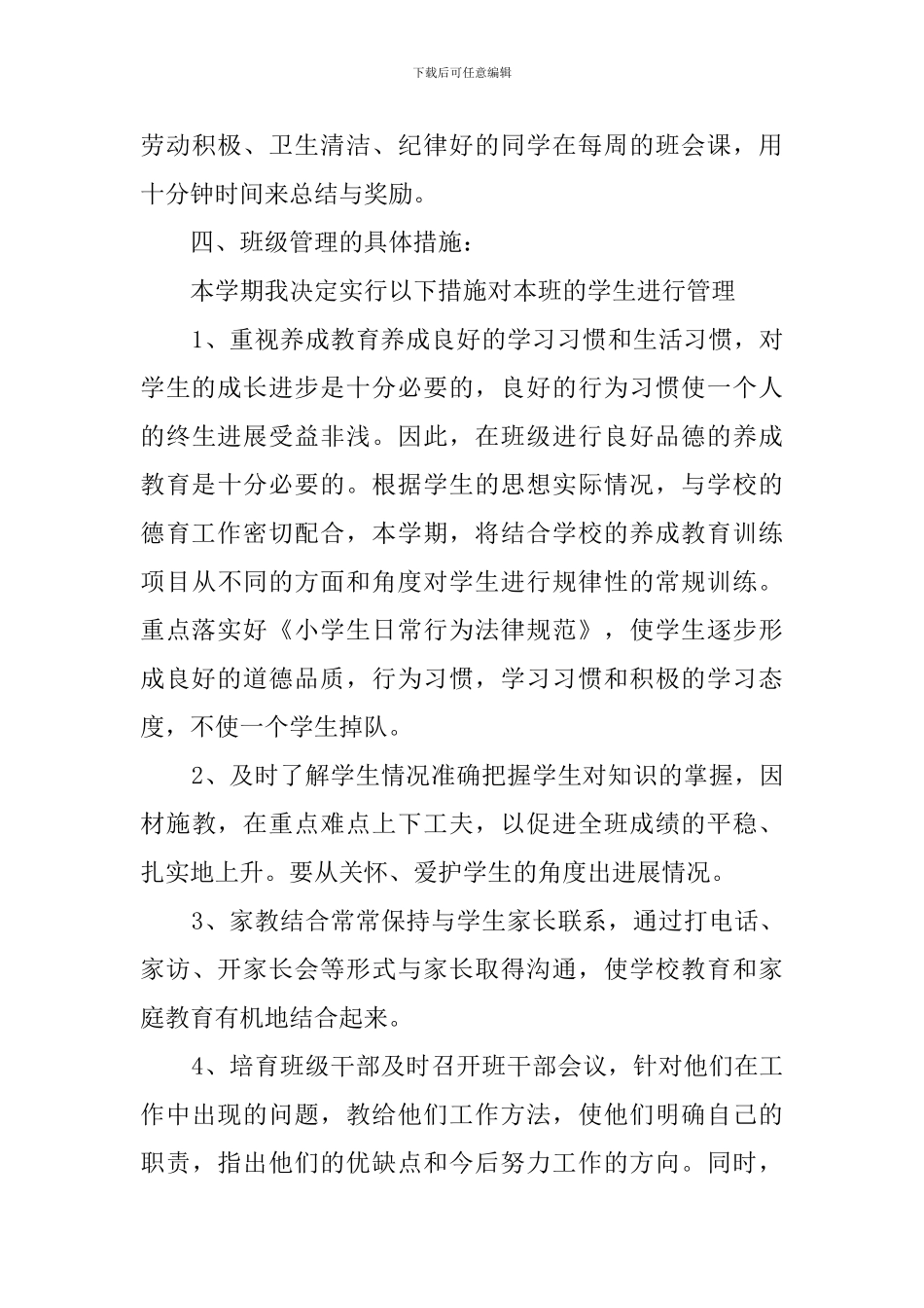 二年班主任工作计划_第3页