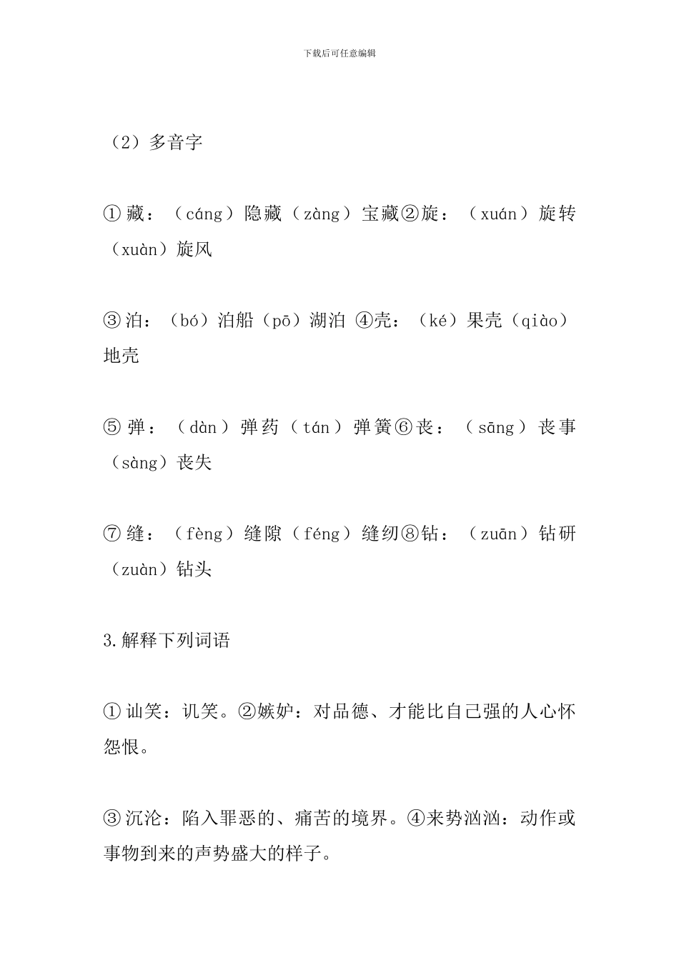 七年级语文下册《丑小鸭》基础知识点整理_第2页