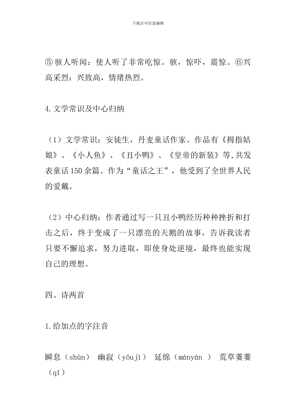 七年级语文下册《丑小鸭》基础知识点整理_第3页