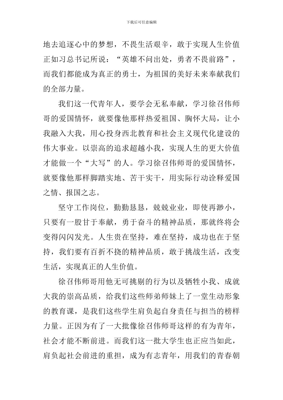 学习徐召伟先进事迹心得体会精选2篇_第2页