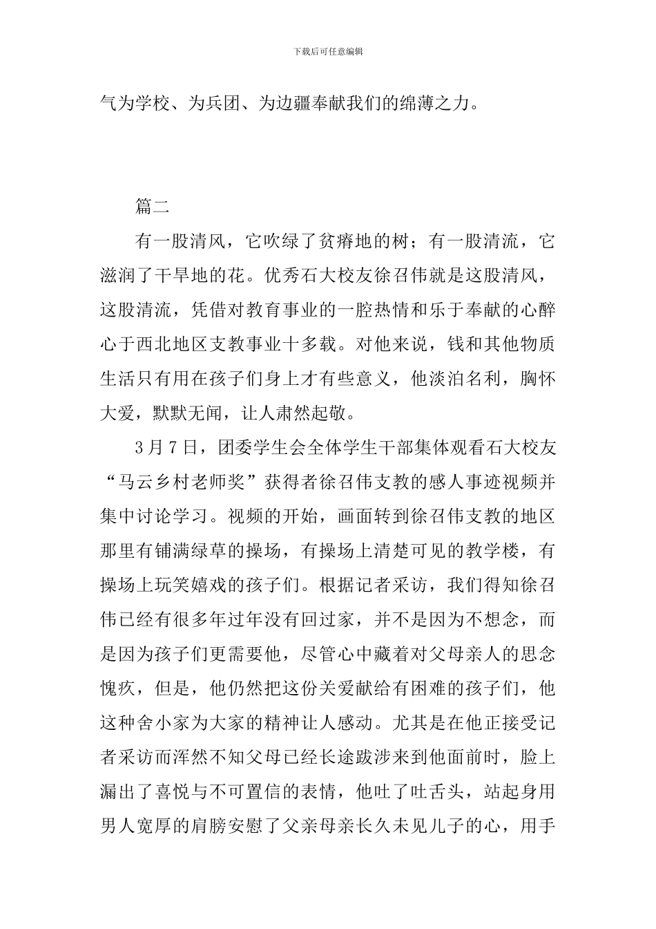 学习徐召伟先进事迹心得体会精选2篇_第3页