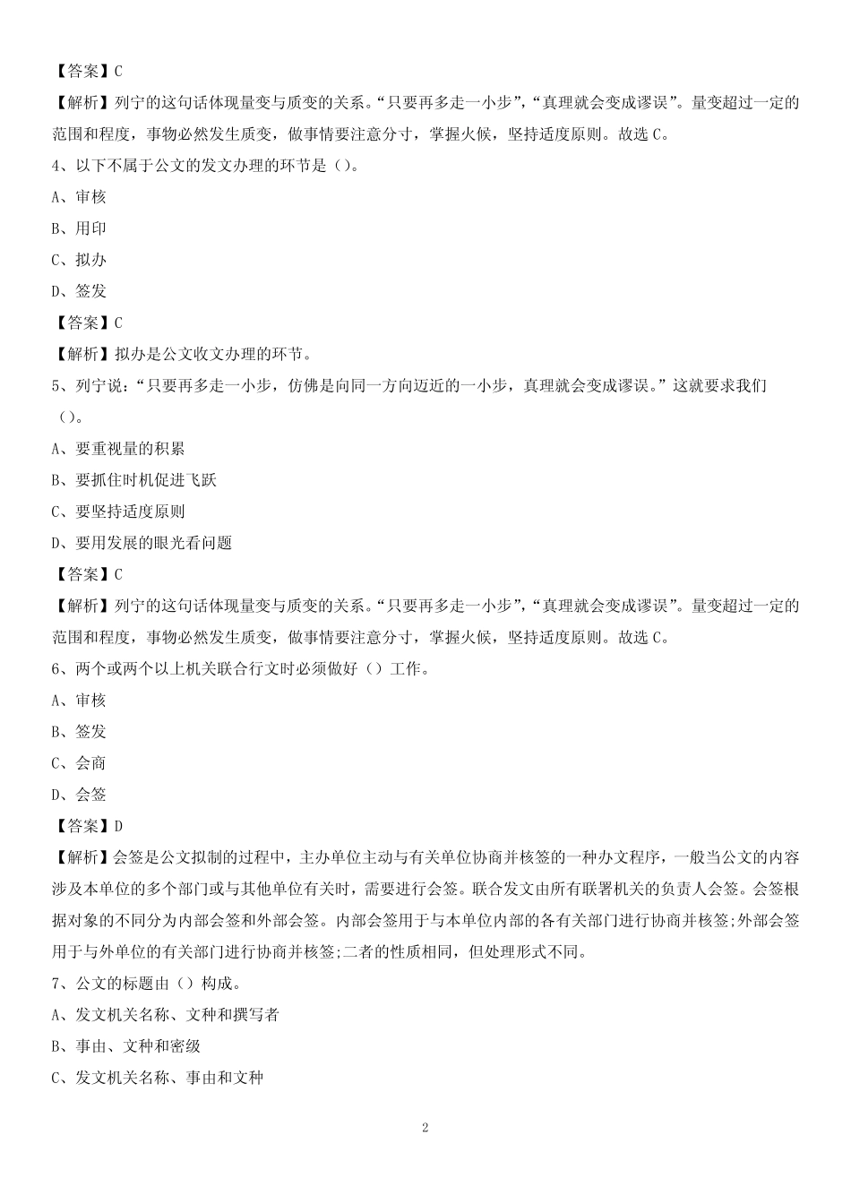 2020上半年广东省佛山市南海区城投集团招聘试题及解析 _第2页