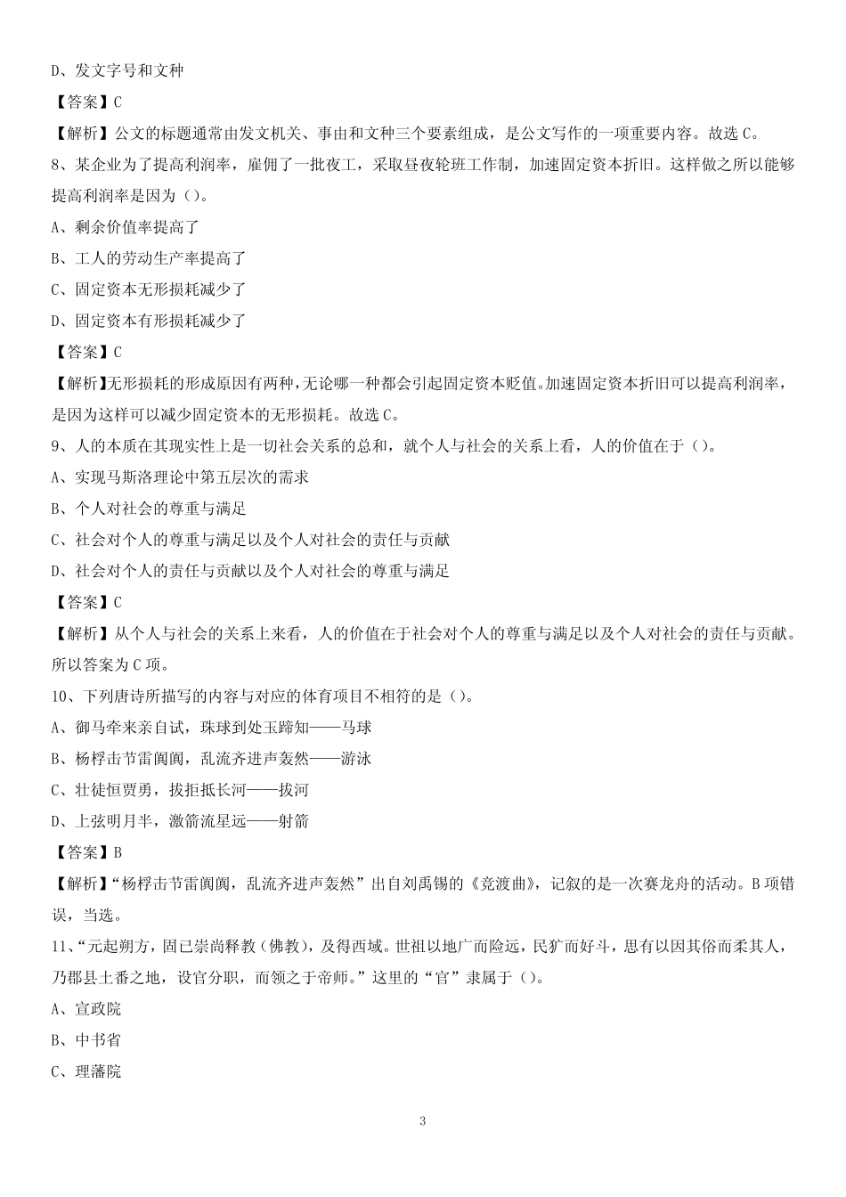 2020上半年广东省佛山市南海区城投集团招聘试题及解析 _第3页