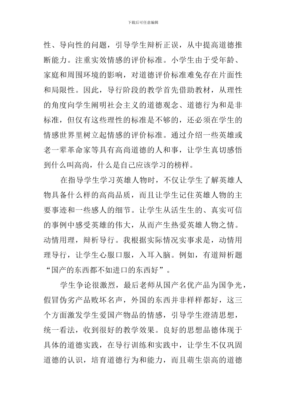 小学六年级思想品德教育总结_第2页