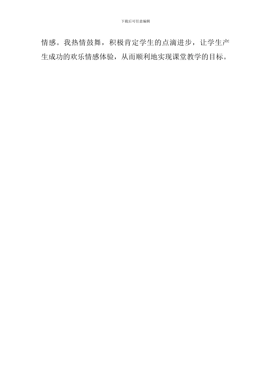 小学六年级思想品德教育总结_第3页