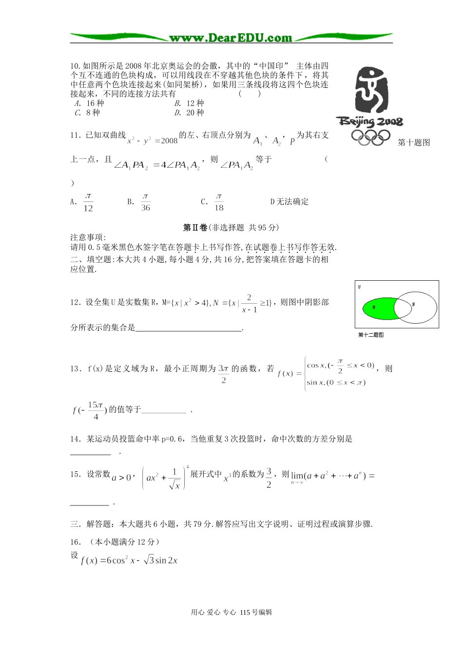 安庆市高三数学联考试卷_第3页