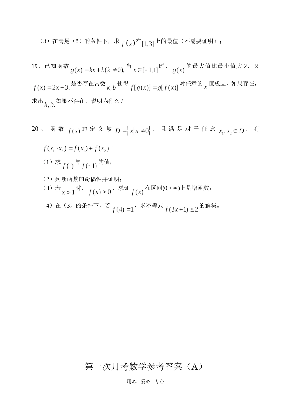 安宜高级中学高一A部08-09学年度高中数学第一学期第一次阶段性考试（A）必修一_第3页