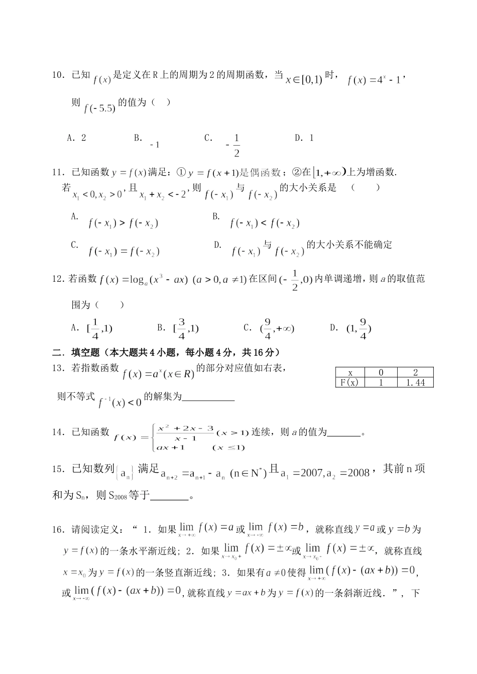 安一德一永一晋一四校高三数学期中联考试卷 人教版_第2页