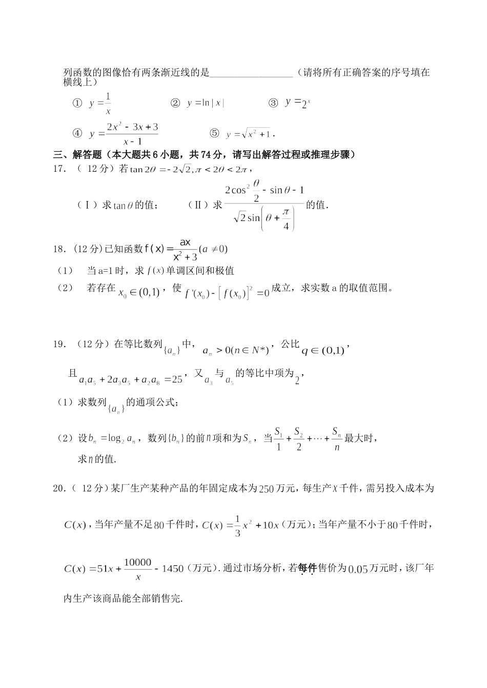 安一德一永一晋一四校高三数学期中联考试卷 人教版_第3页
