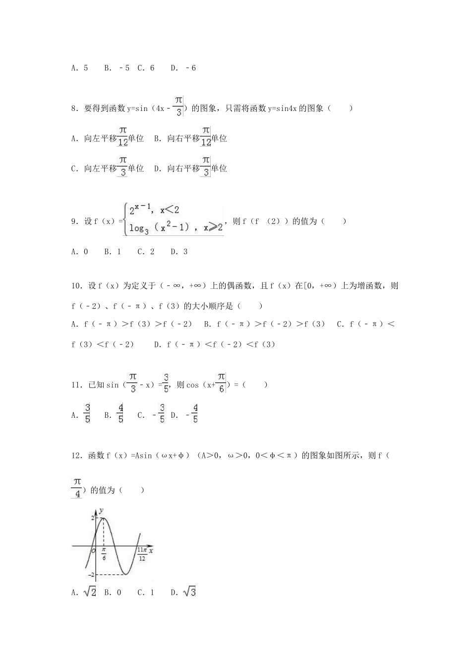 大学附属二中高一数学上学期第二次月考试卷（含解析）-人教版高一全册数学试题_第2页