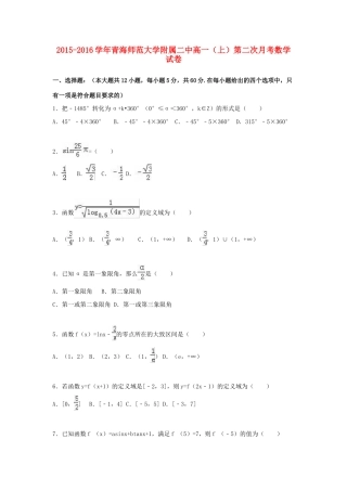 大学附属二中高一数学上学期第二次月考试卷（含解析）-人教版高一全册数学试题