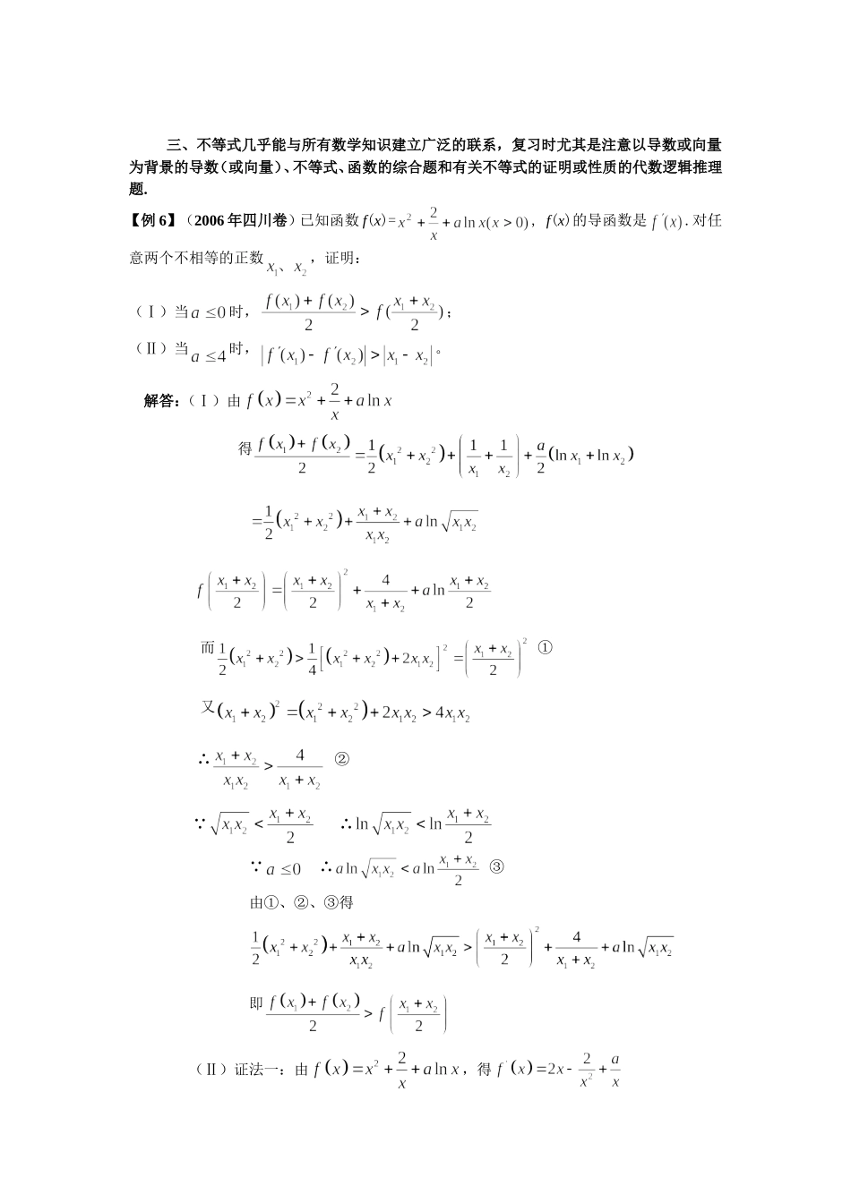大纲版高三数学“不等式”复习指导_第3页