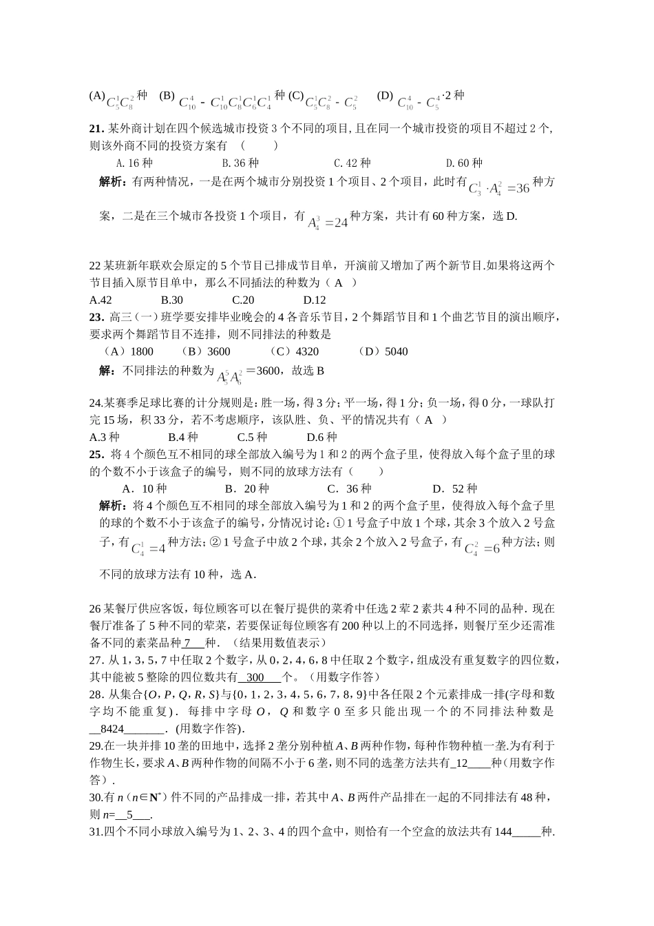 大纲版天津培英学校高三数学同步 排列、组合汇编_第3页