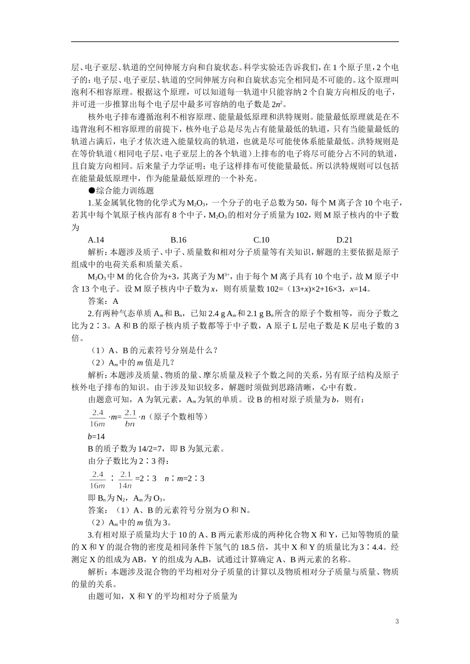 【精品】高中化学（大纲版）第一册 第五章  物质结构  元素周期律 第一节原子结构(备课资料)_第3页