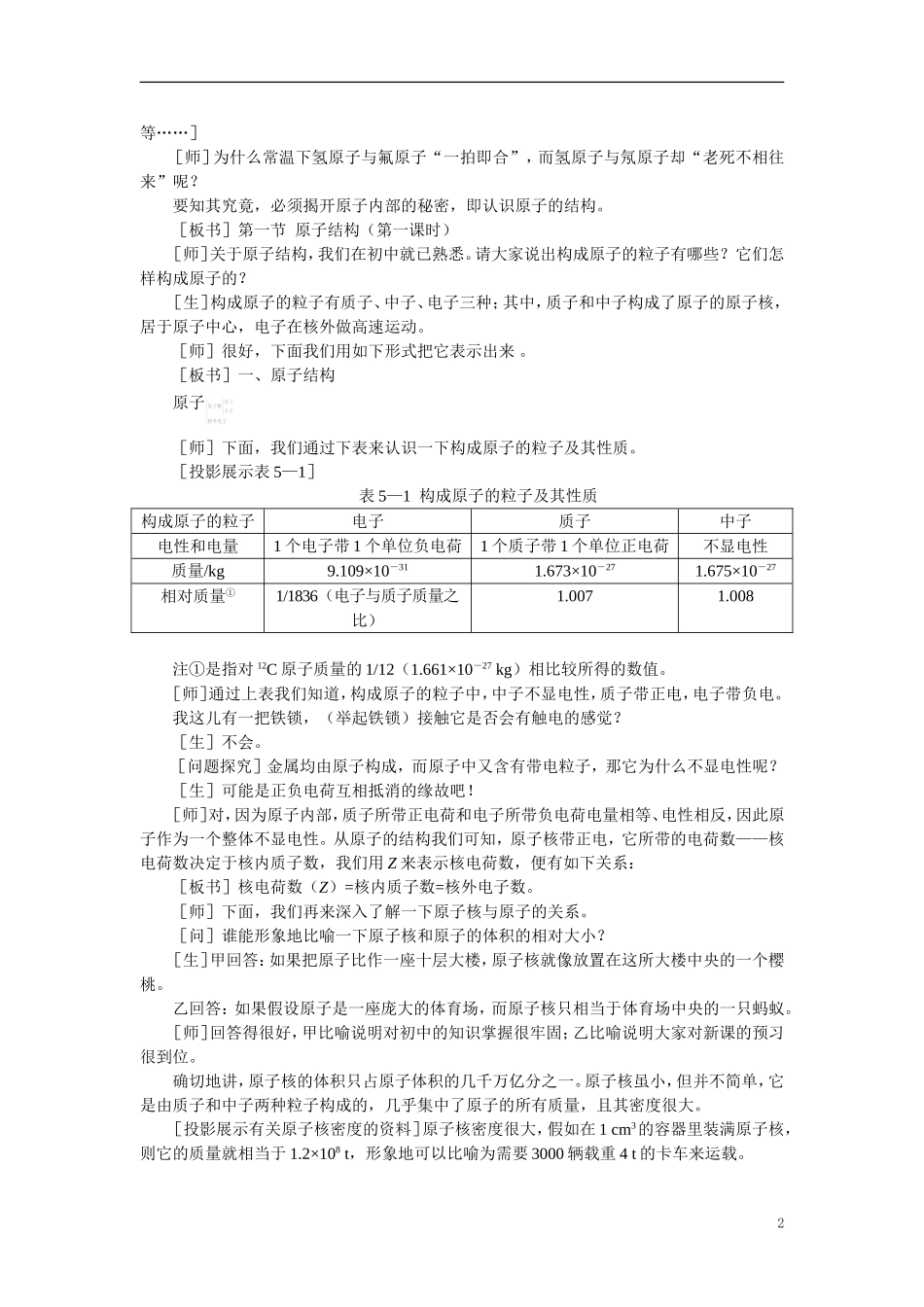 【精品】高中化学（大纲版）第一册 第五章  物质结构  元素周期律 第一节原子结构(第一课时)_第2页