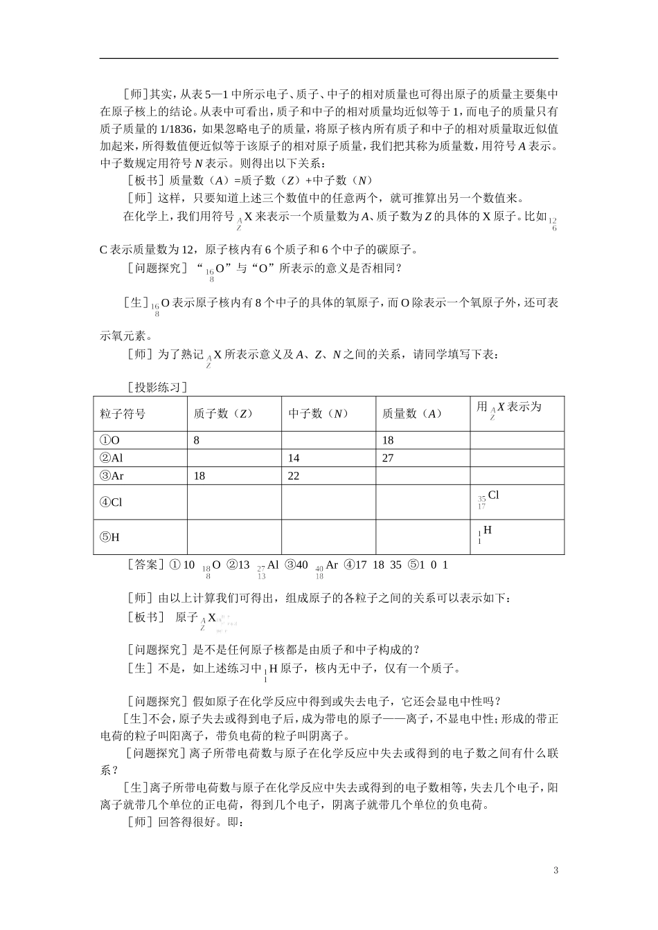 【精品】高中化学（大纲版）第一册 第五章  物质结构  元素周期律 第一节原子结构(第一课时)_第3页