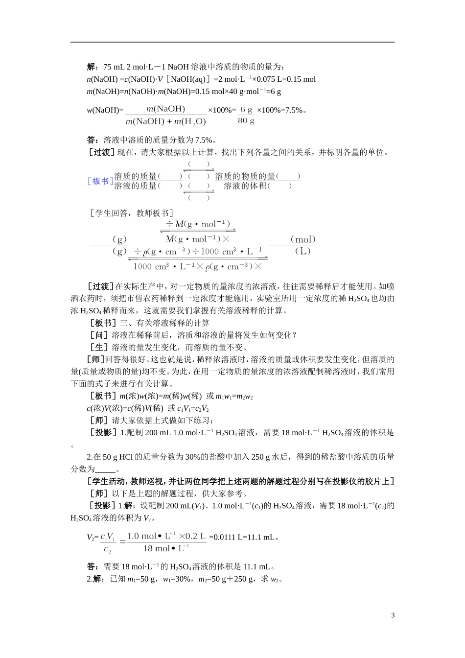 【精品】高中化学（大纲版）第一册 第三章  物质的量  第三节物质的量浓度(第二课时)_第3页