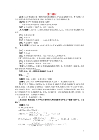 【精品】高中化学（大纲版）第一册 第三章  物质的量  第三节物质的量浓度(第二课时)